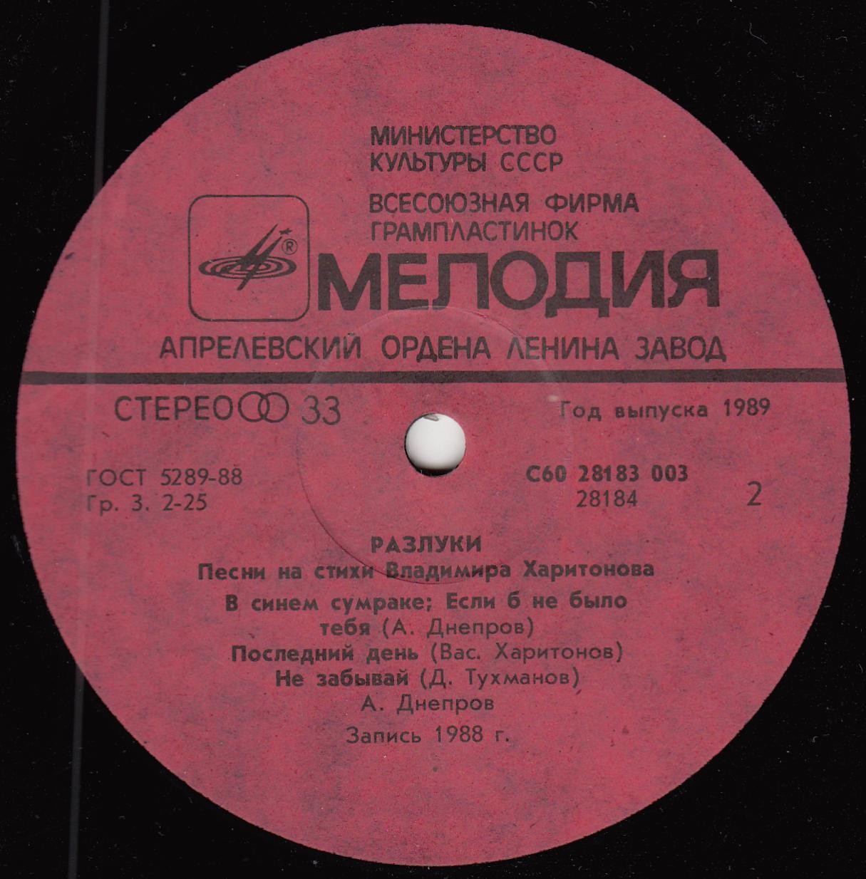 Анатолий Днепров. Разлуки. Песни на стихи Владимира Харитонова