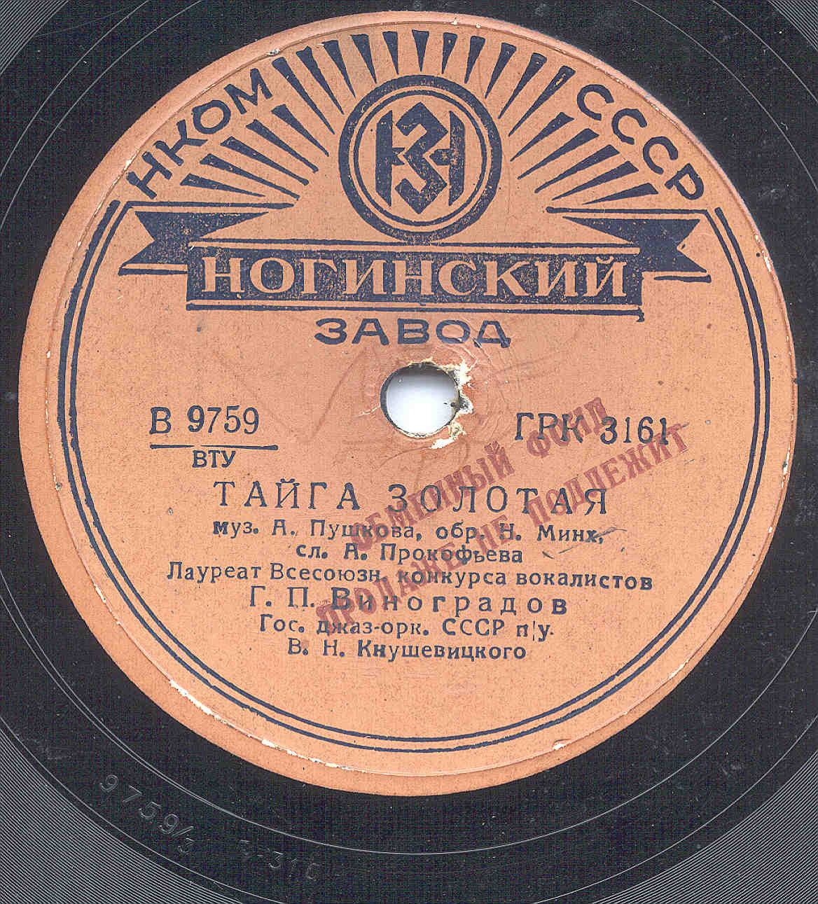 Г. Виноградов - Карнавальная флотская / Тайга золотая