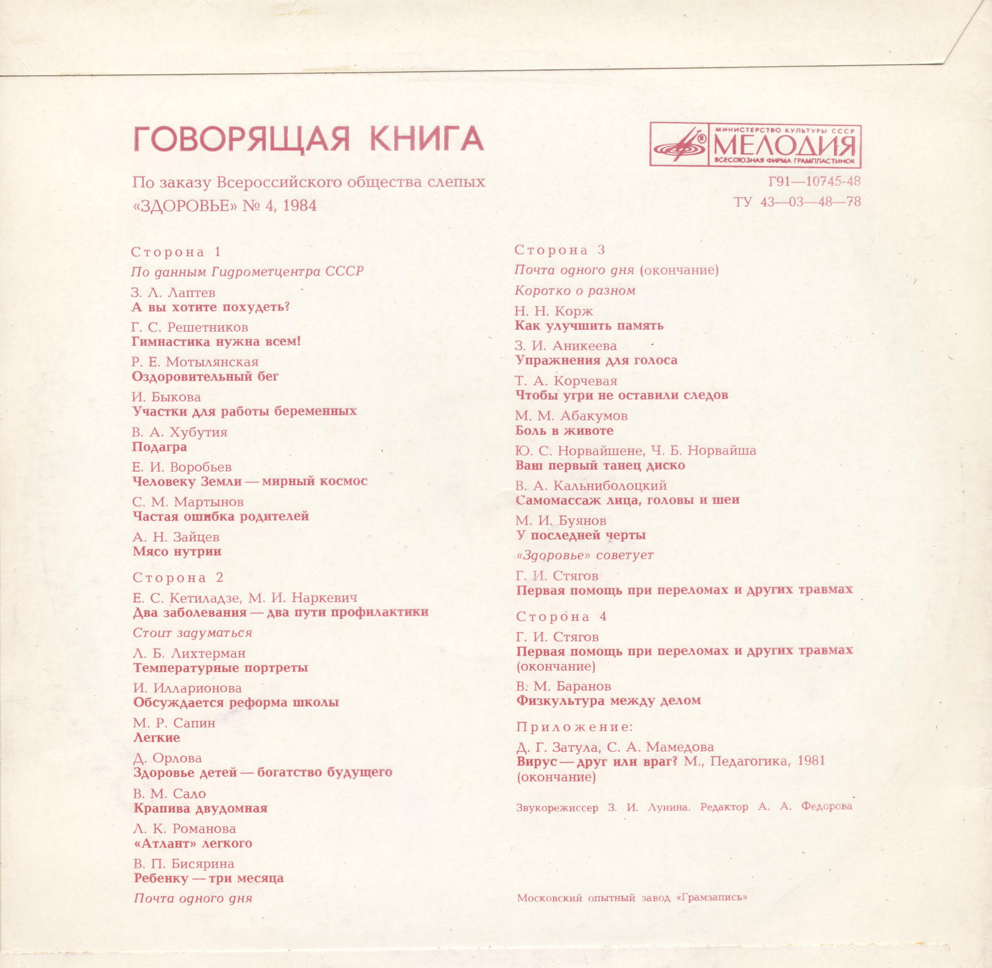 Говорящая книга
