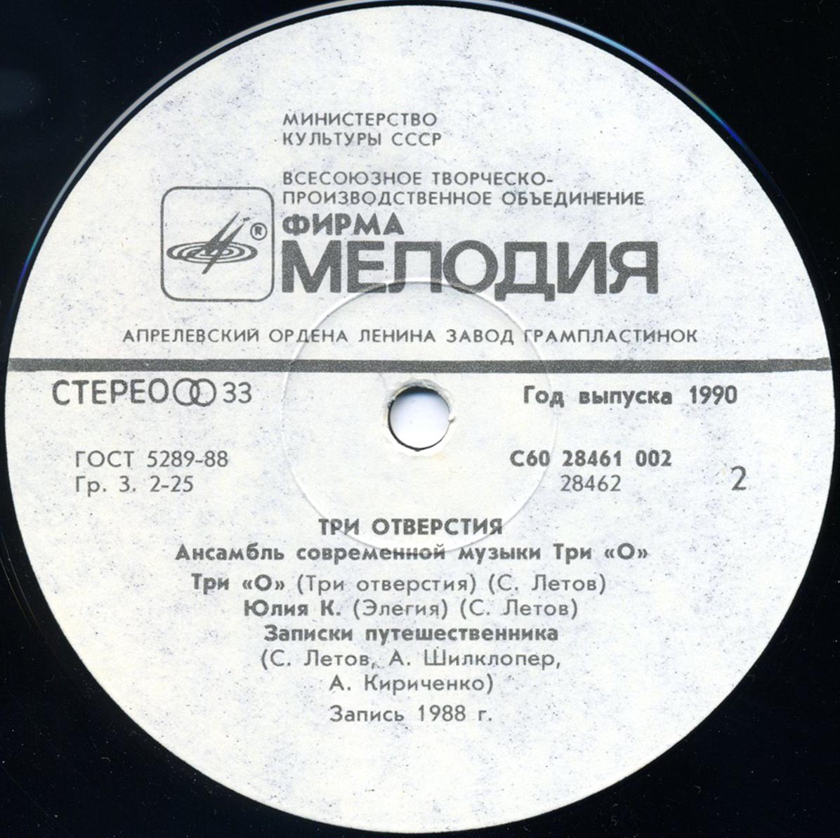 Ансамбль современной музыки "Три О". «Три отверстия»