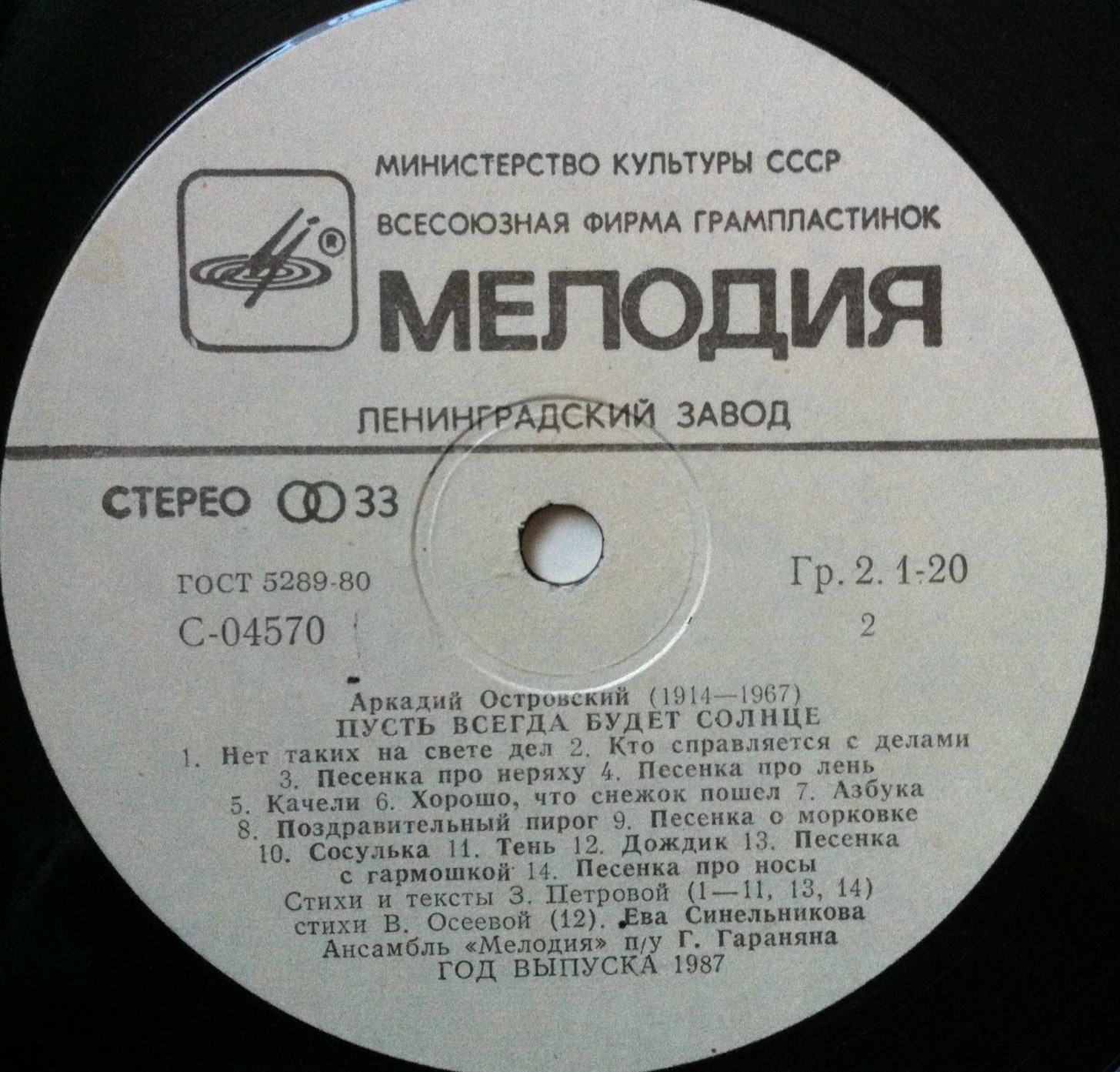 Аркадий Островский. «Пусть всегда будет солнце», песни для детей
