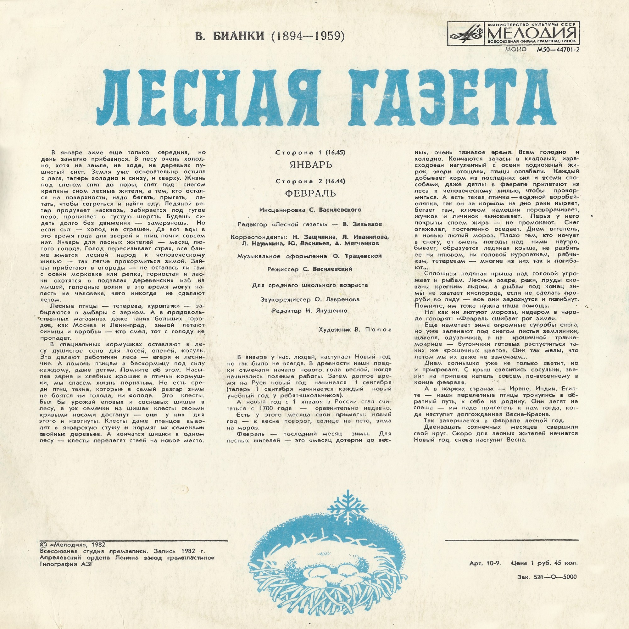В. БИАНКИ. Лесная газета - январь, февраль.