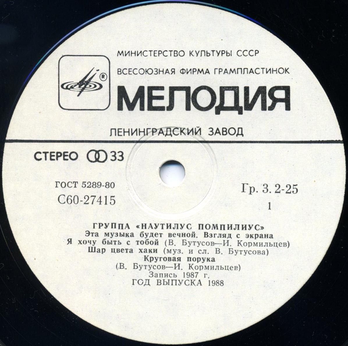 Наутилус Помпилиус / Бригада С