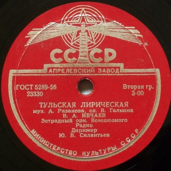 В. А. Нечаев - Василёчки-васильки / Тульская лирическая
