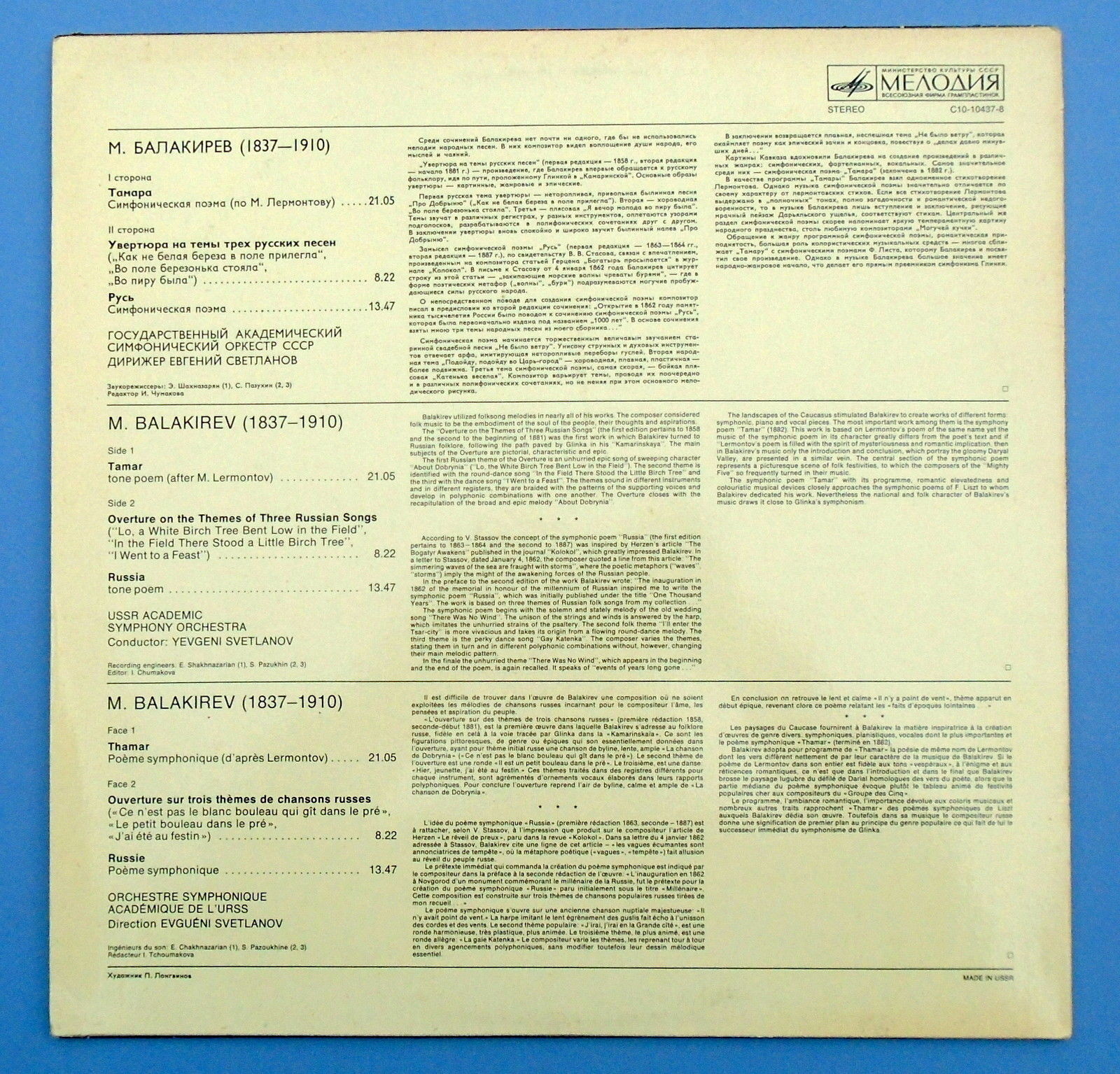 М. БАЛАКИРЕВ. Дирижирует Е. Светланов