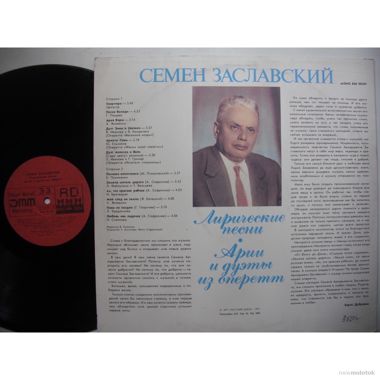 Семён ЗАСЛАВСКИЙ. Лирические песни. Арии и дуэты из оперетт