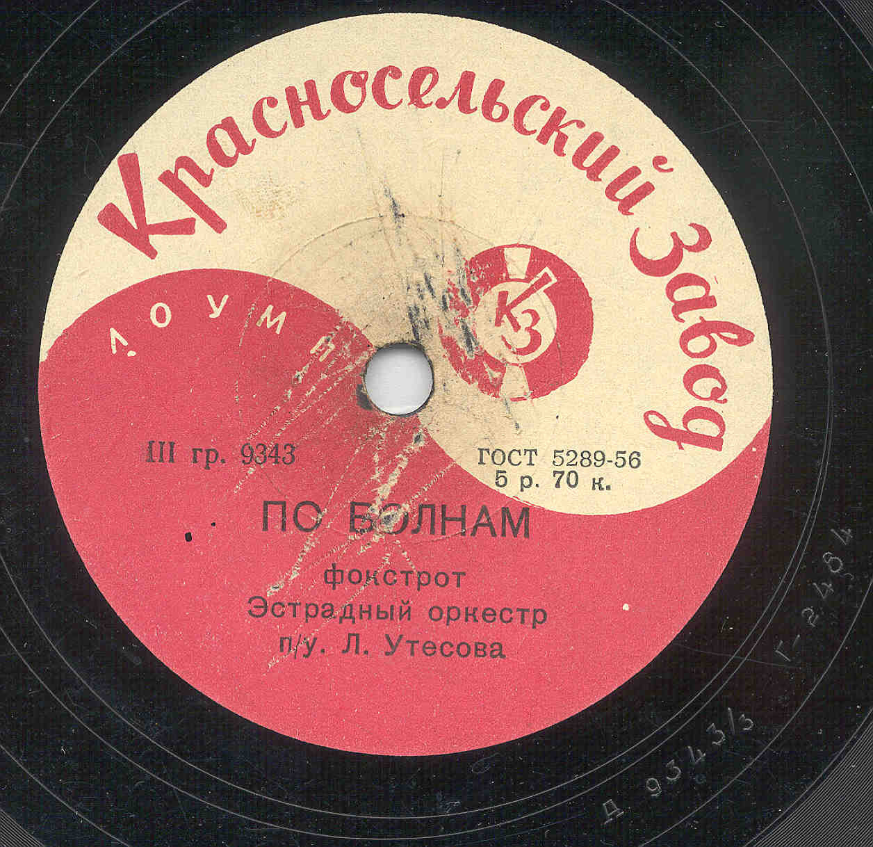 Оркестр п/у Л. Утесова - Искушение / По волнам