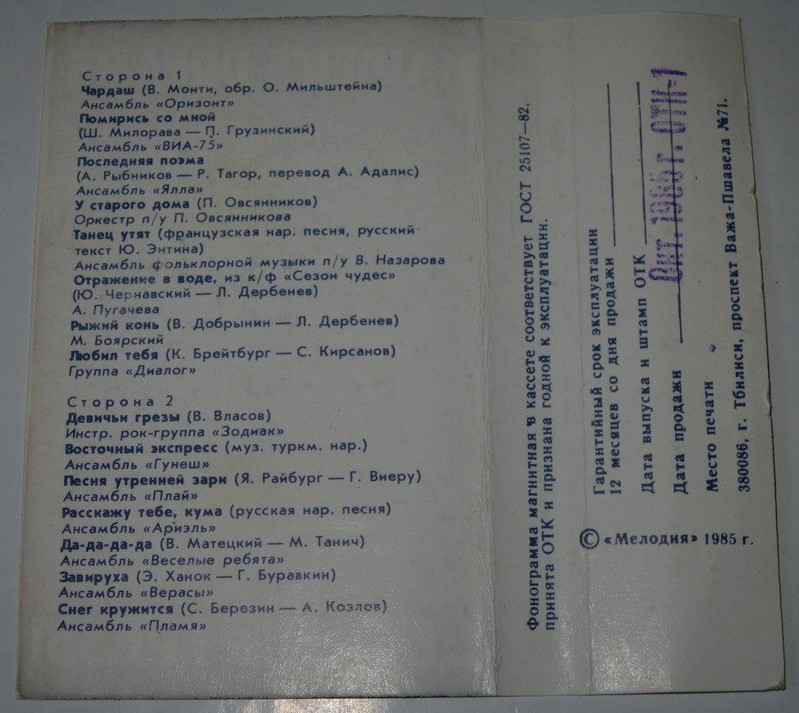 Девичьи грёзы.  Дискотека "Мелодии"