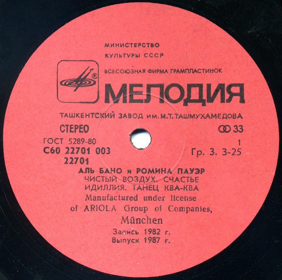 Аль Бано и Ромина Пауэр. Al Bano & Romina Power