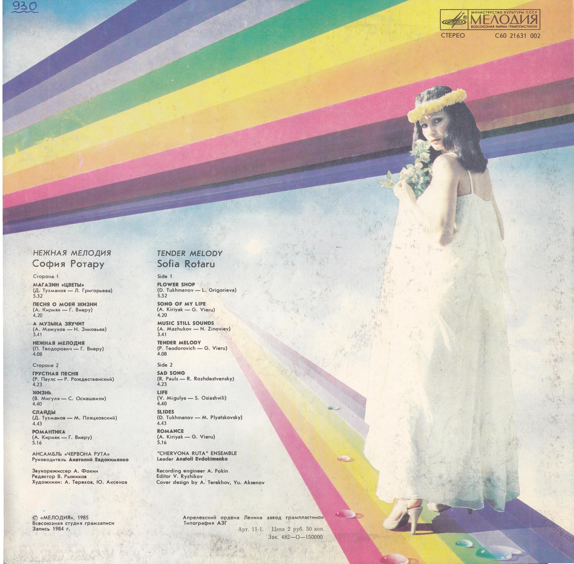 София Ротару - Нежная мелодия