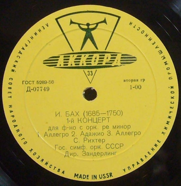 И. С. Бах: Концерты для ф-но с оркестром (С. Рихтер, А. Ведерников)