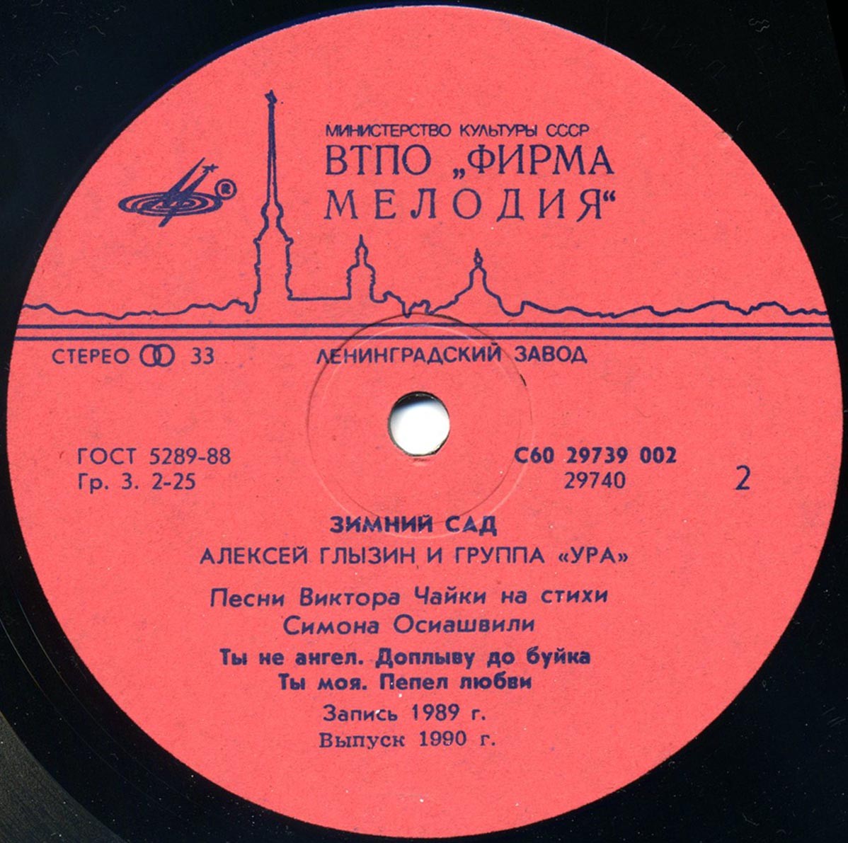 Алексей Глызин и группа "Ура" - Зимний сад"