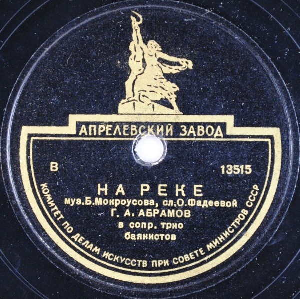 Г. Абрамов - На реке / Одинокая гармонь