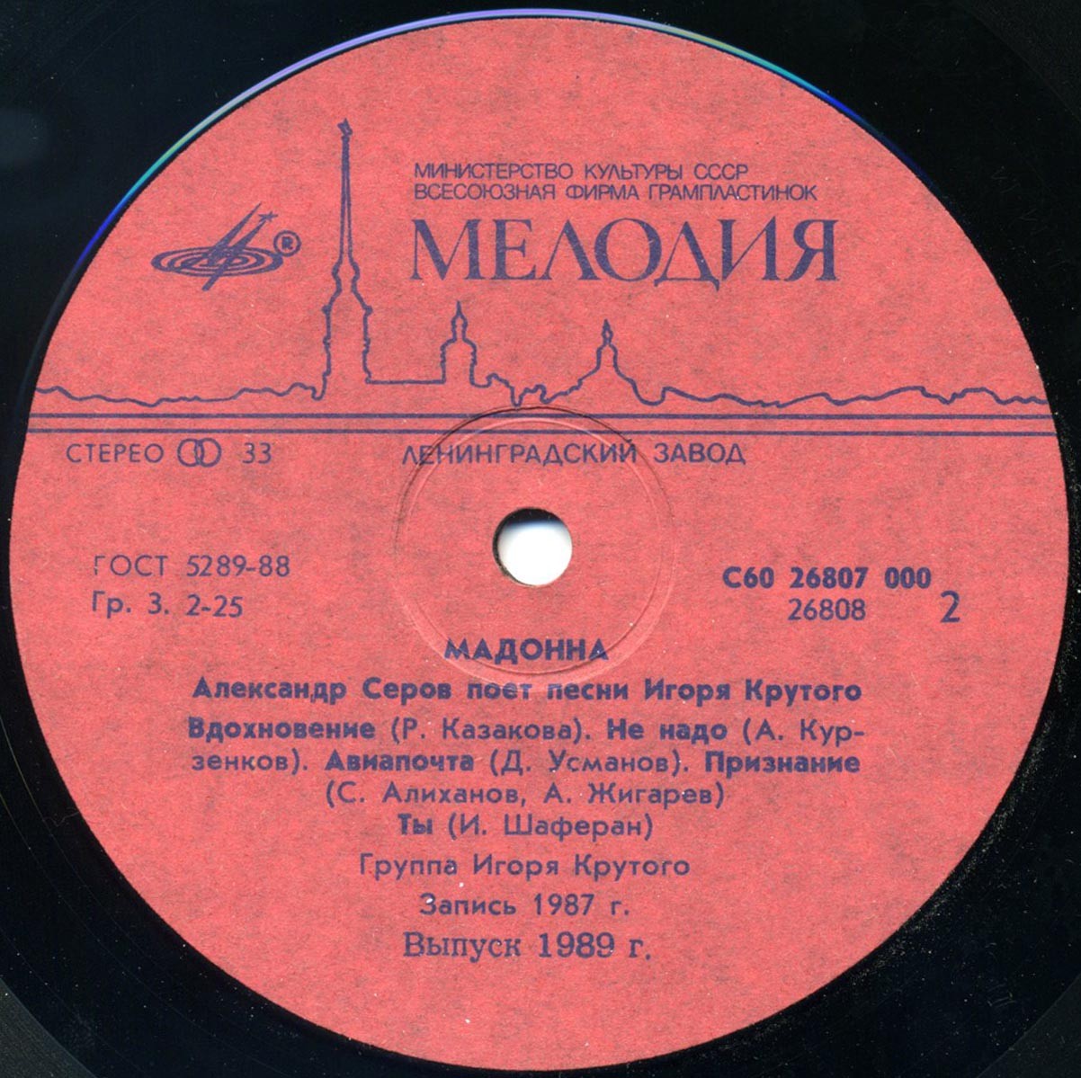 "Мадонна". Александр Серов поет песни Игоря Крутого