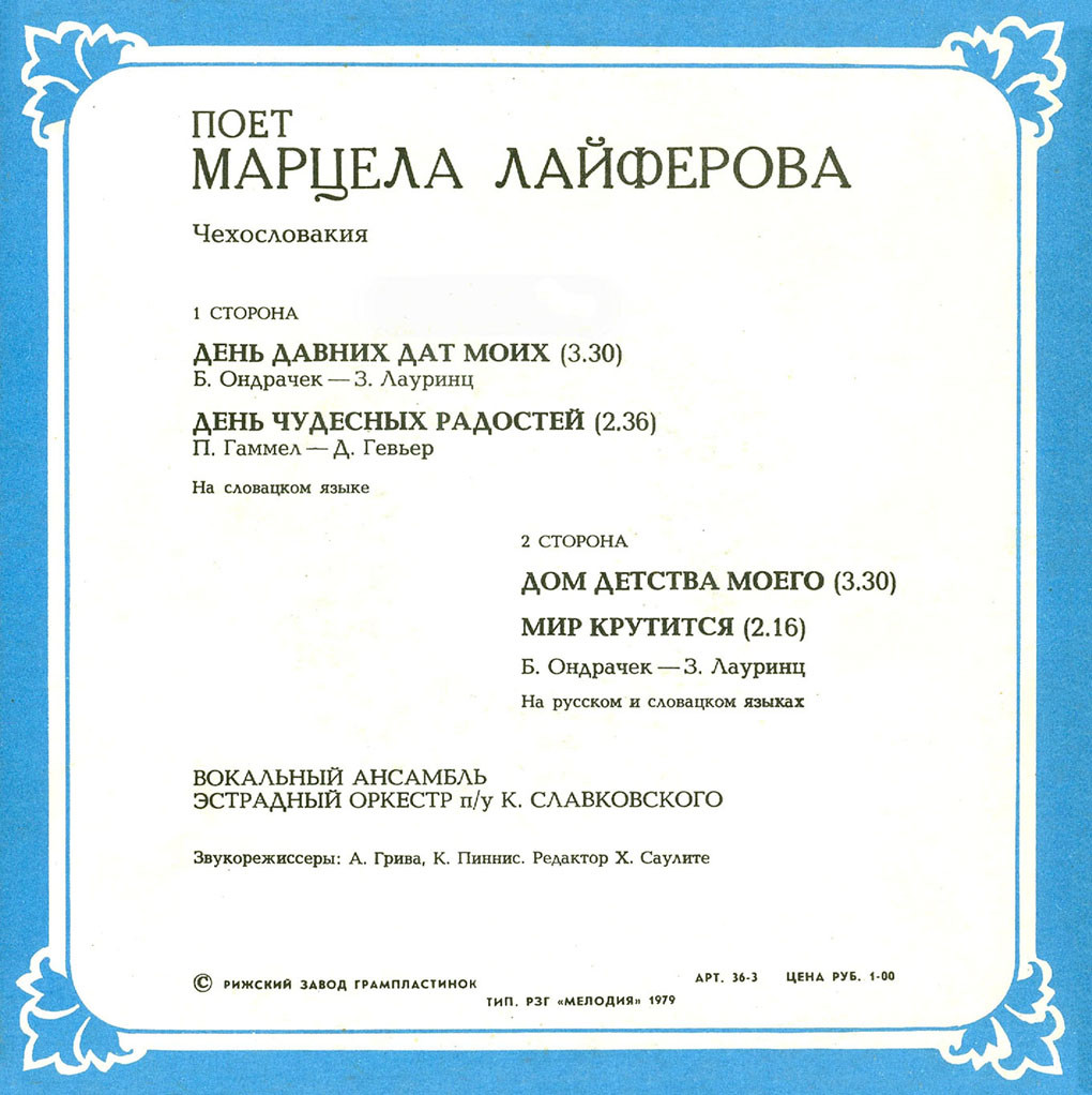 ЛАЙФЕРОВА Марцела (Чехословакия) - Поёт Марцела Лайферова