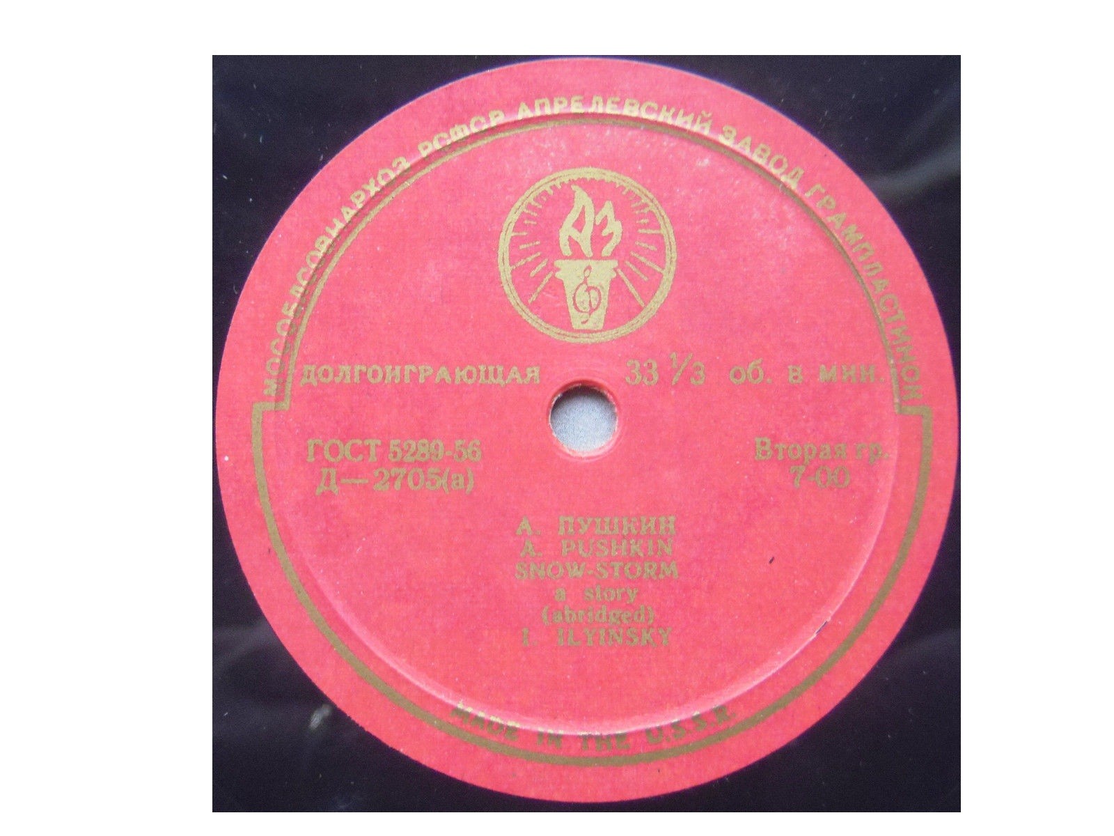 А. ПУШКИН. "Метель" (повесть, в сокращении)