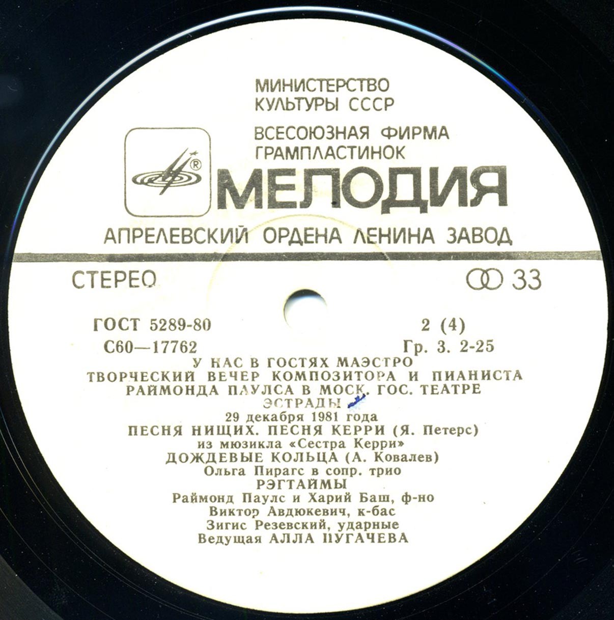 Раймонд Паулс. У нас в гостях Маэстро