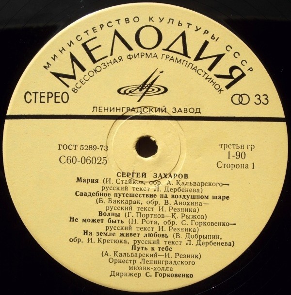 Поёт Сергей Захаров