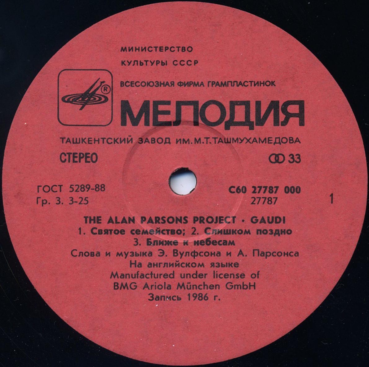 The Alan Parsons Project. Gaudi ("Гауди")