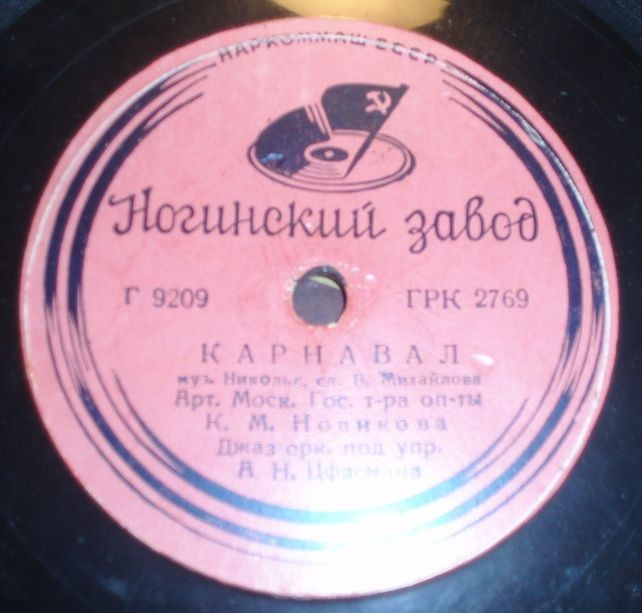К. М. Новикова - Карнавал / Карамболина