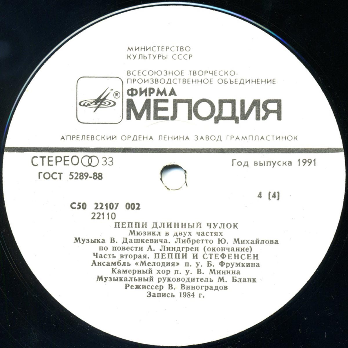 А. Линдгрен - Пеппи Длинный Чулок