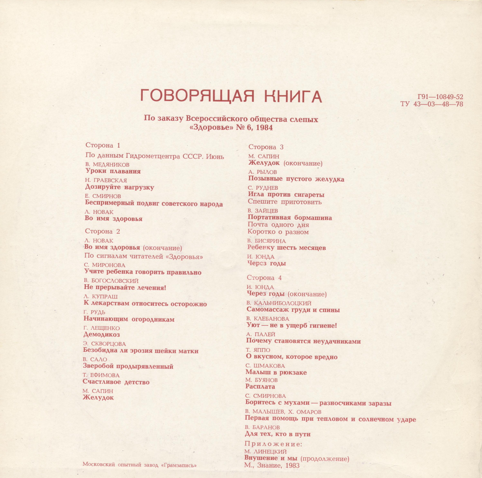 Говорящая книга