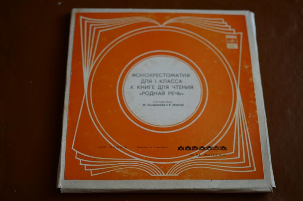 ФОНОХРЕСТОМАТИЯ для I класса к книге для чтения «Родная речь» (1/6)