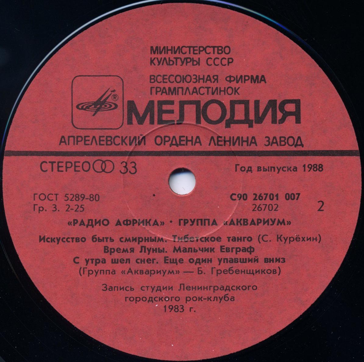 Группа «Аквариум» — Радио Африка