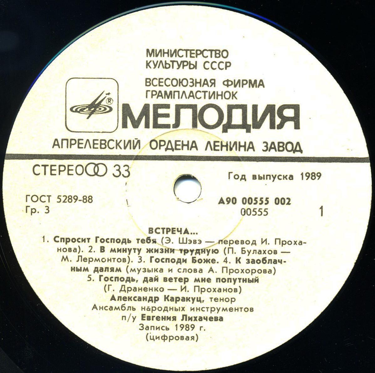 Александр Каракуц (тенор) - Церковно-духовные песнопения евангельских христиан-баптистов: Встреча...