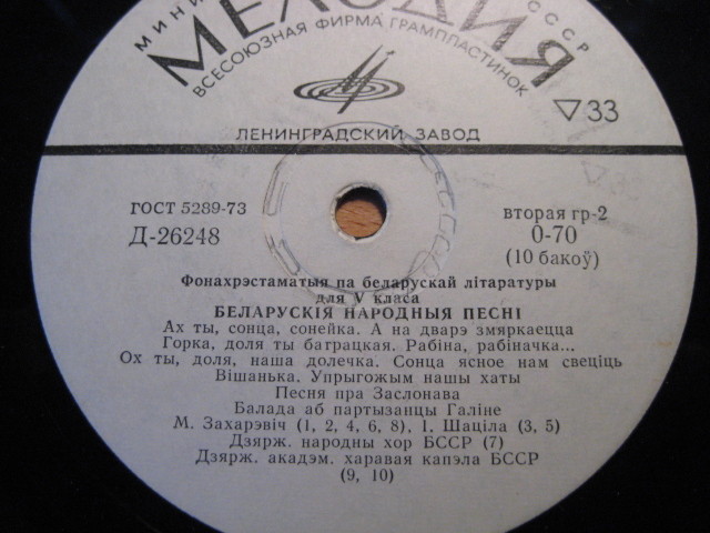 ФОНОХРЕСТОМАТИЯ ПО РОДНОЙ ЛИТЕРАТУРЕ для белорусских школ. V класс. Часть 1