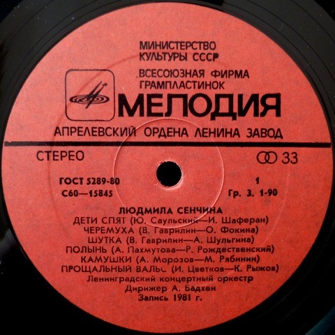 Людмила Сенчина