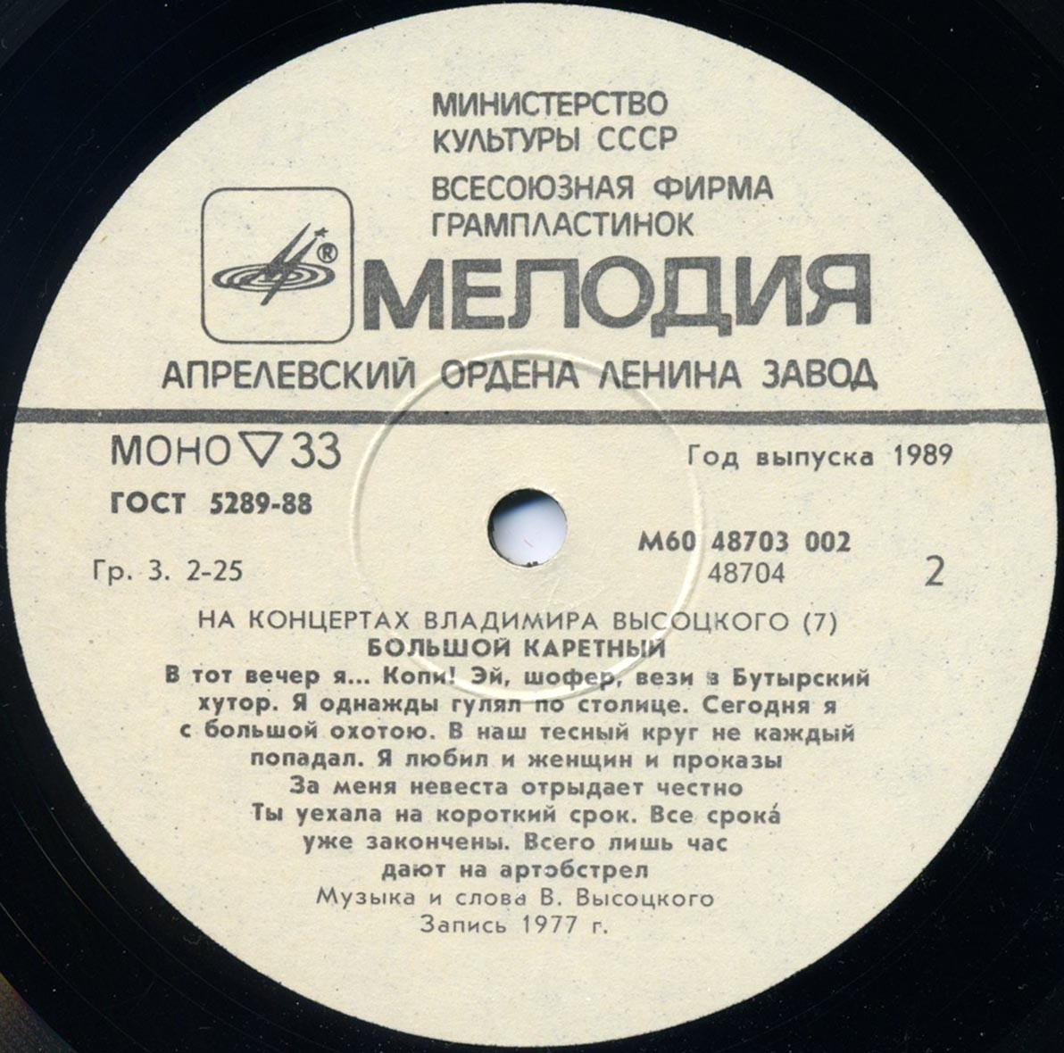 На концертах Владимира Высоцкого №07. Большой Каретный