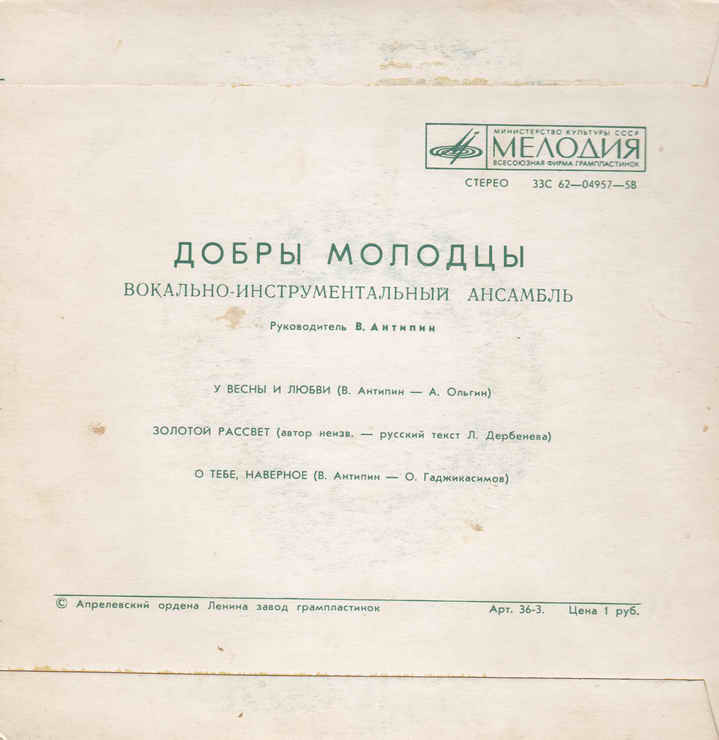 ВИА "Добры молодцы"