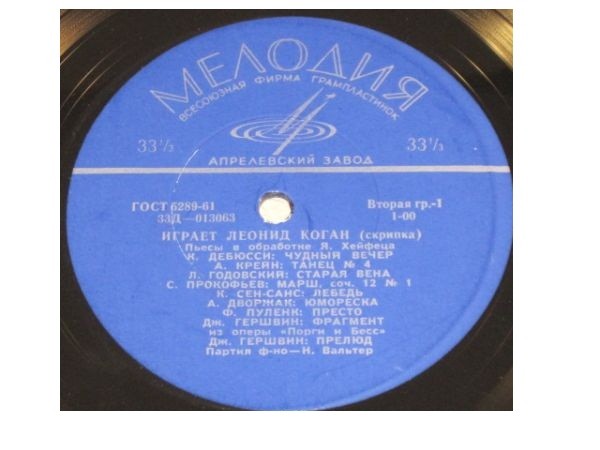 Леонид КОГАН (скрипка) "Играет Леонид Коган"
