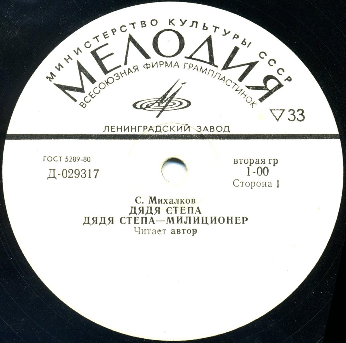 Сергей Михалков. Дядя Стёпа