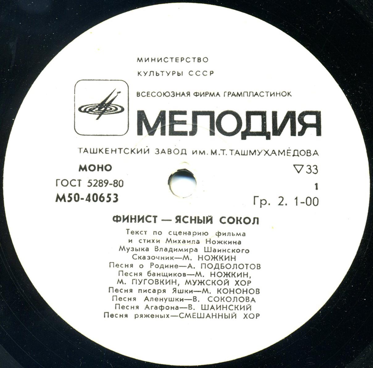 Финист – Ясный Сокол