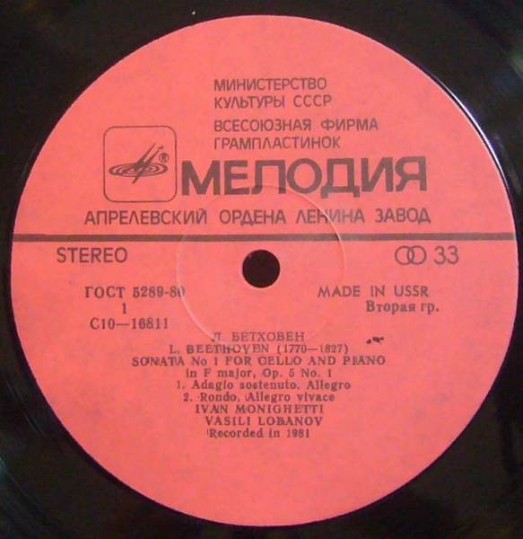 Л. БЕТХОВЕН: Сонаты для виолончели и ф-но. И. Монигетти, В. Лобанов