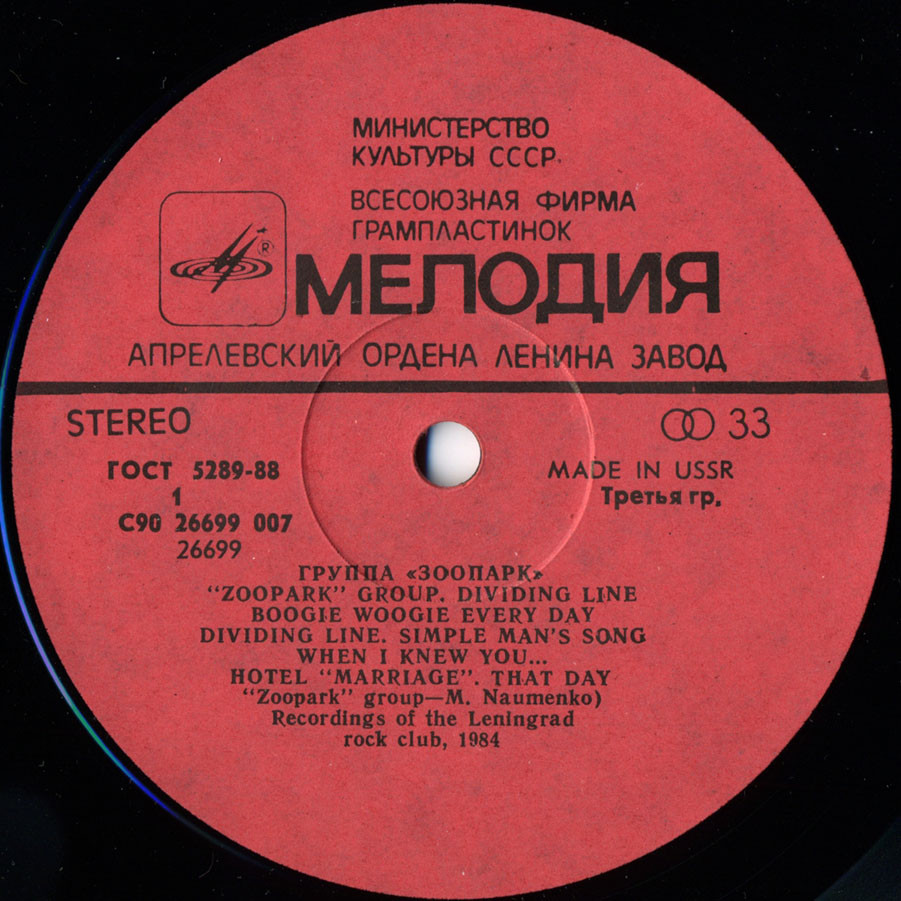 Группа "Зоопарк" - Белая полоса