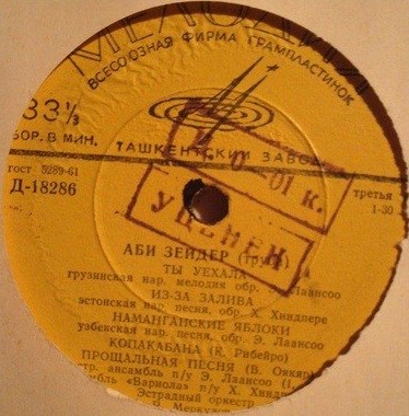 АБИ ЗЕЙДЕР (труба)