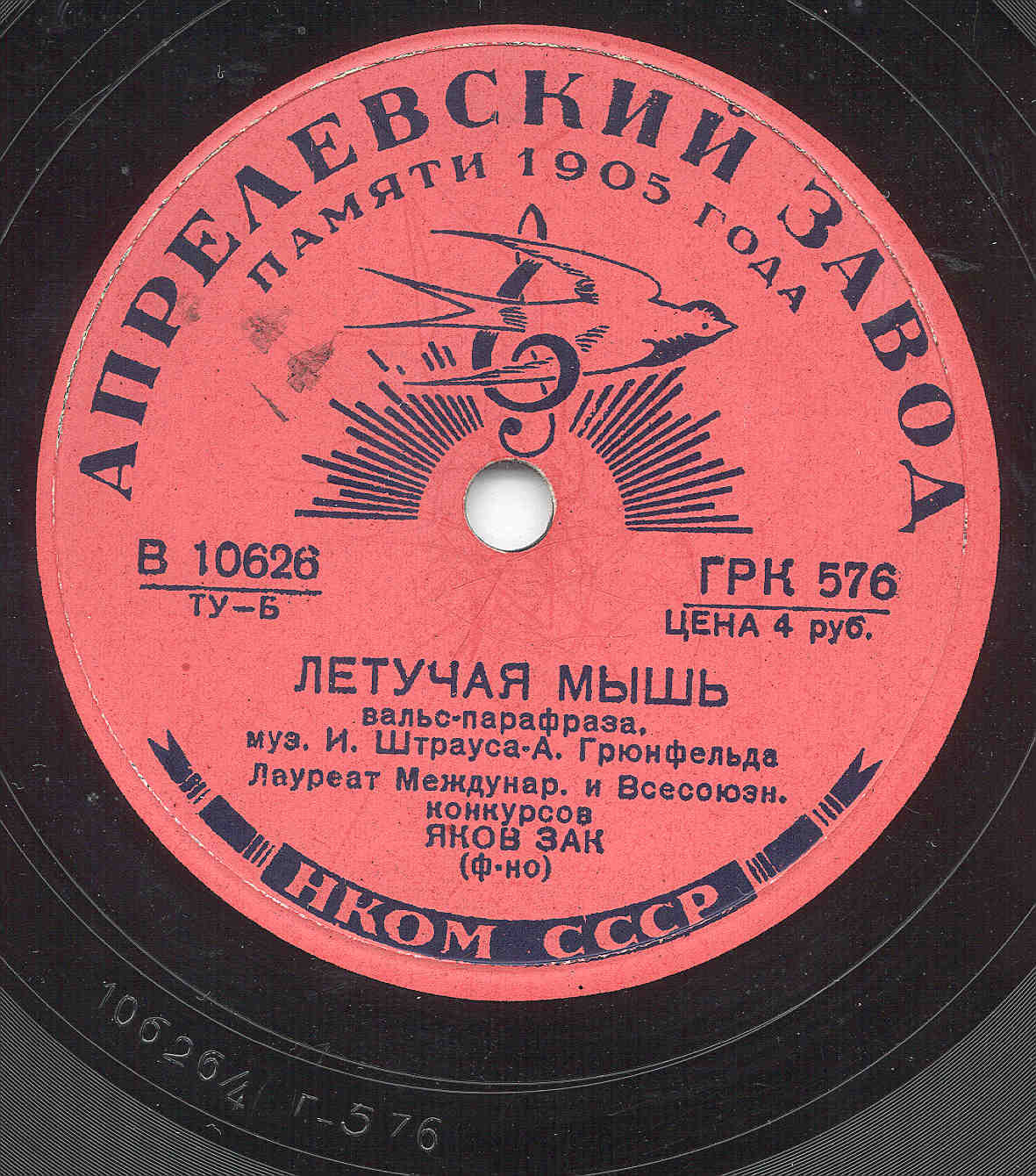 И. Штраус — А. Грюнфельд: Летучая мышь, вальс (Я. Зак, ф-но)