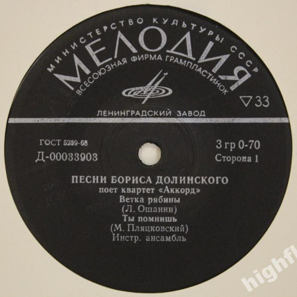 Вокальный квартет "АККОРД" - Песни Б. Долинского