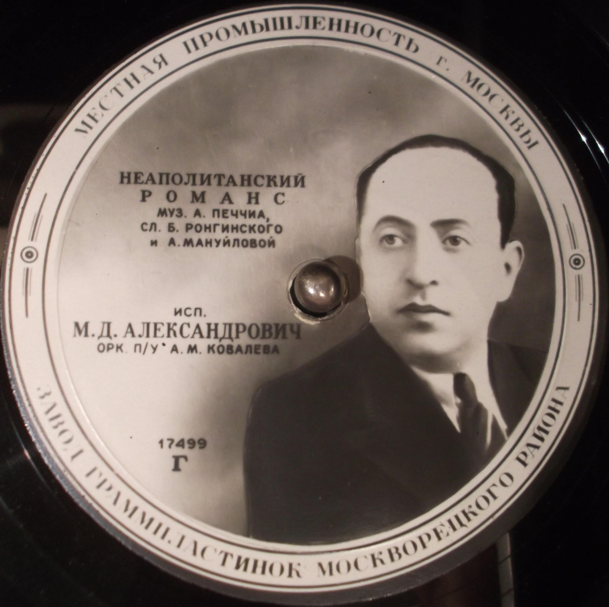 М. Александрович — Спи, мой бэби / Неаполитанский романс