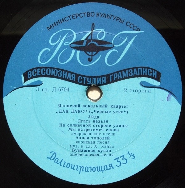 Вокальный квартет «Дак Дакс» (Япония)