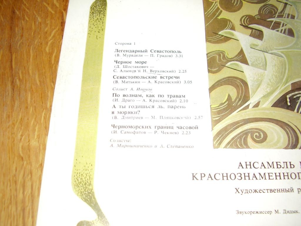 200 лет городу-герою Севастополю. АНСАМБЛЬ ПЕСНИ И ПЛЯСКИ КРАСНОЗНАМЕННОГО ЧЕРНОМОРСКОГО ФЛОТА, худ. рук. Иван Самофатов.