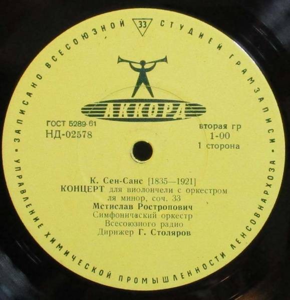 Р. Шуман, К. Сен-Санс. Играет М. Ростропович