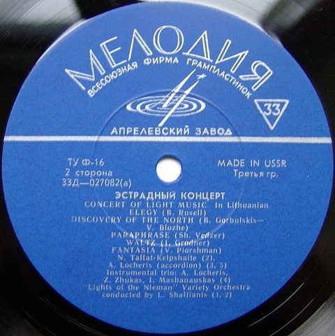 ЛИТОВСКАЯ ЭСТРАДА (на литовском яз.)