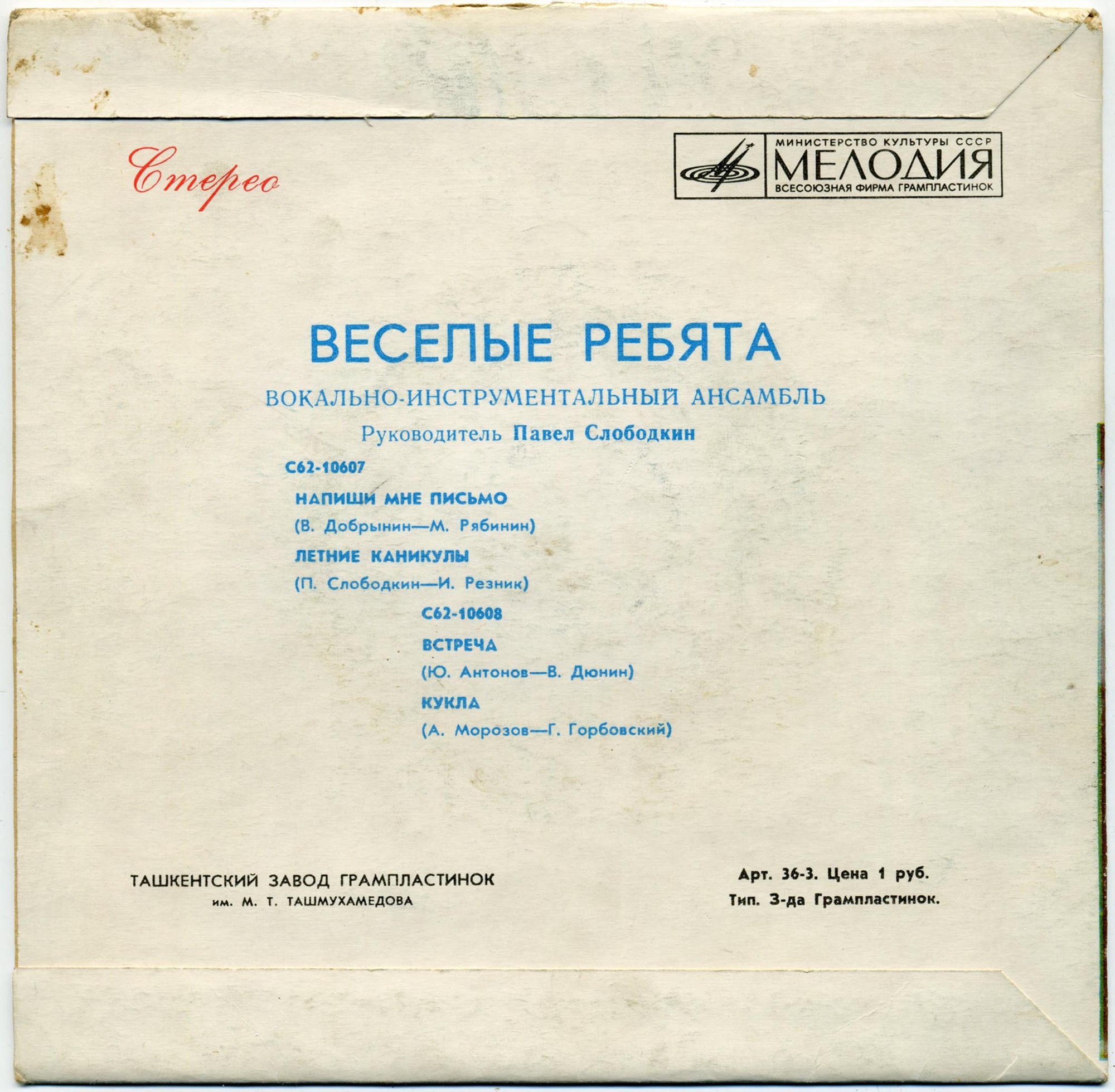 ВИА «Весёлые ребята»