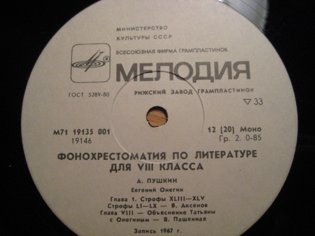 Фонохрестоматия по литературе для VIII класса