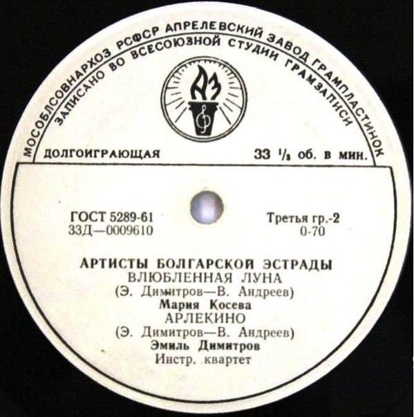 Артисты болгарской эстрады