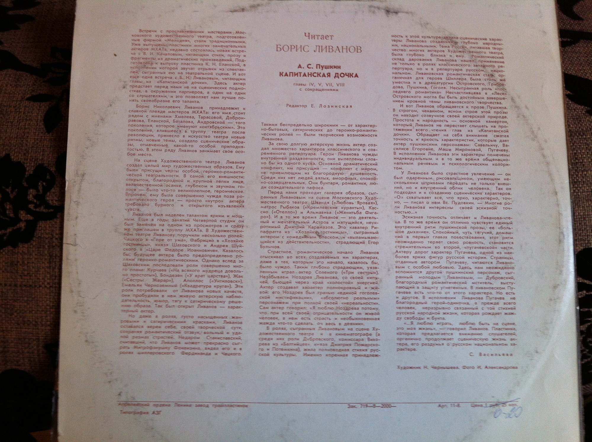 Читает Борис Ливанов
